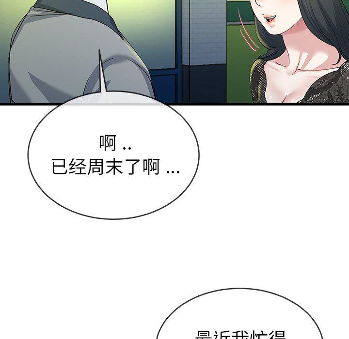 《单身爸爸想恋爱》漫画最新章节单身爸爸想恋爱-第 40 话免费下拉式在线观看章节第【12】张图片