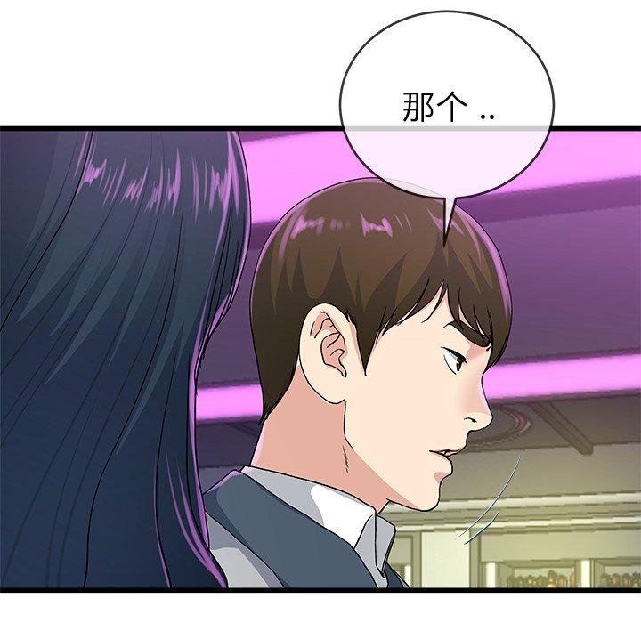 《单身爸爸想恋爱》漫画最新章节单身爸爸想恋爱-第 40 话免费下拉式在线观看章节第【80】张图片