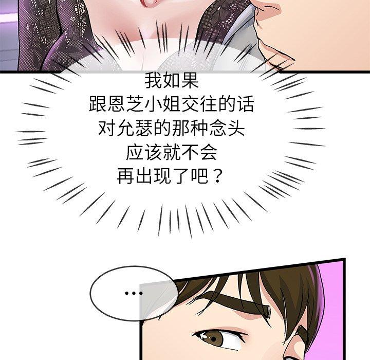 《单身爸爸想恋爱》漫画最新章节单身爸爸想恋爱-第 40 话免费下拉式在线观看章节第【94】张图片