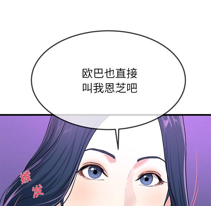 《单身爸爸想恋爱》漫画最新章节单身爸爸想恋爱-第 40 话免费下拉式在线观看章节第【50】张图片