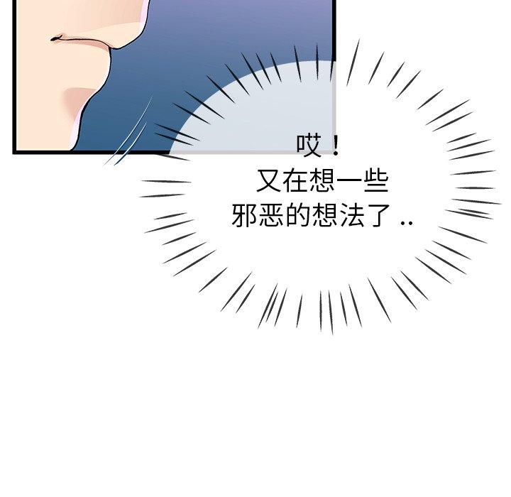 《单身爸爸想恋爱》漫画最新章节单身爸爸想恋爱-第 40 话免费下拉式在线观看章节第【89】张图片