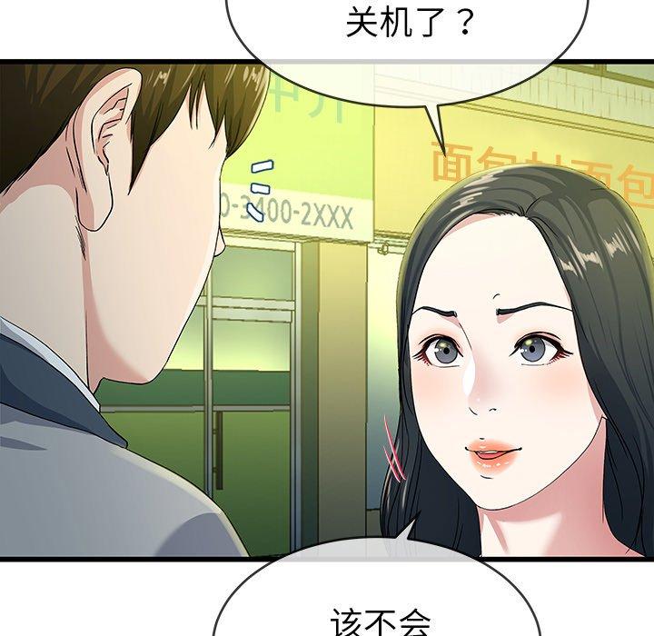 《单身爸爸想恋爱》漫画最新章节单身爸爸想恋爱-第 40 话免费下拉式在线观看章节第【8】张图片