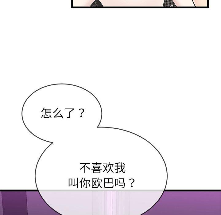 《单身爸爸想恋爱》漫画最新章节单身爸爸想恋爱-第 40 话免费下拉式在线观看章节第【42】张图片