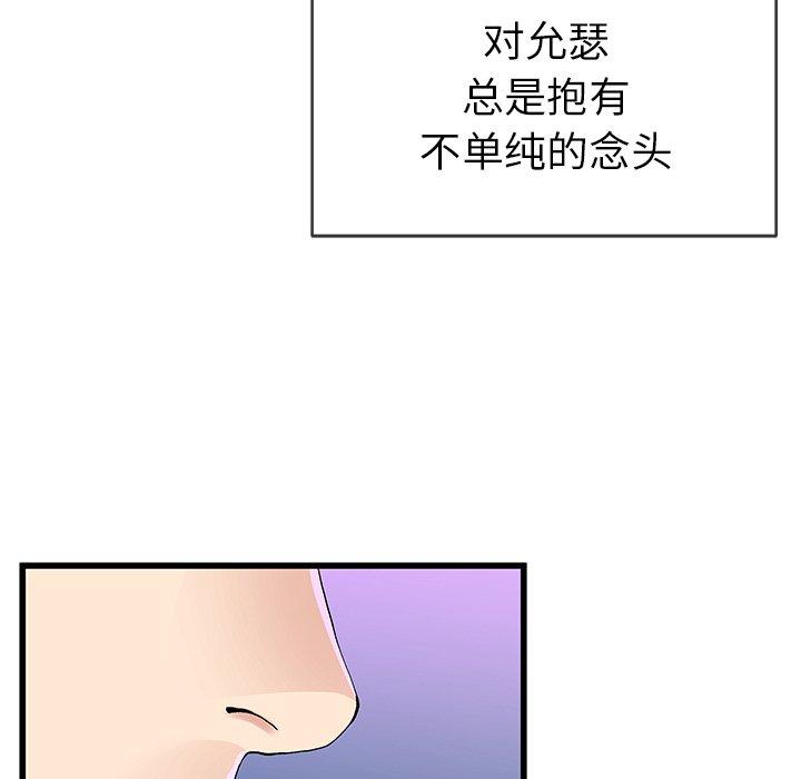 《单身爸爸想恋爱》漫画最新章节单身爸爸想恋爱-第 40 话免费下拉式在线观看章节第【88】张图片