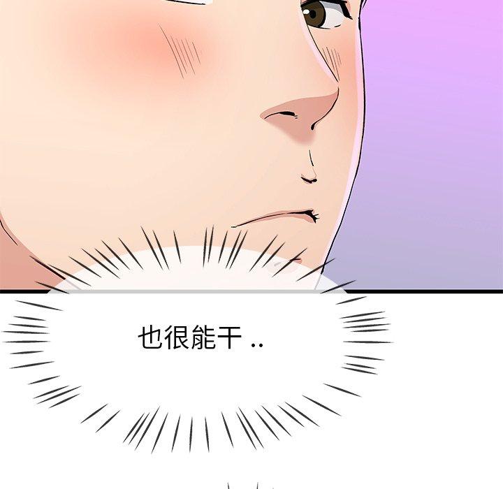 《单身爸爸想恋爱》漫画最新章节单身爸爸想恋爱-第 40 话免费下拉式在线观看章节第【98】张图片