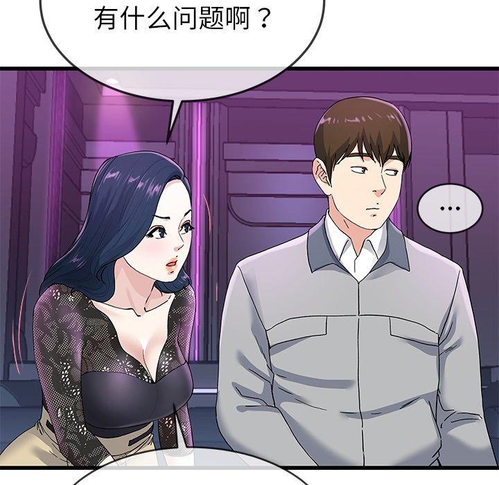 《单身爸爸想恋爱》漫画最新章节单身爸爸想恋爱-第 40 话免费下拉式在线观看章节第【73】张图片