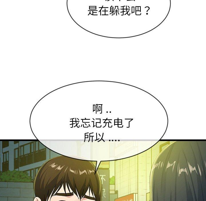 《单身爸爸想恋爱》漫画最新章节单身爸爸想恋爱-第 40 话免费下拉式在线观看章节第【9】张图片