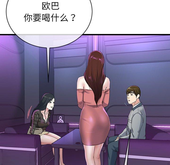 《单身爸爸想恋爱》漫画最新章节单身爸爸想恋爱-第 40 话免费下拉式在线观看章节第【34】张图片