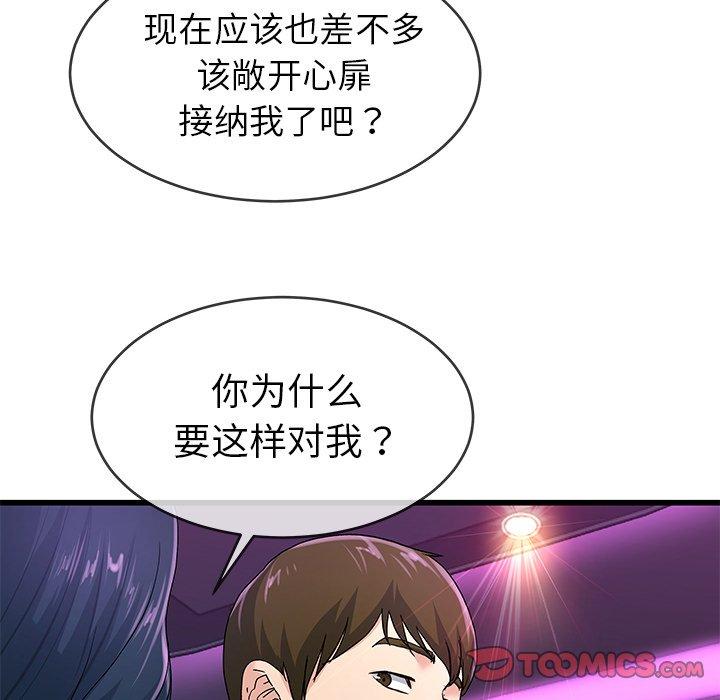 《单身爸爸想恋爱》漫画最新章节单身爸爸想恋爱-第 40 话免费下拉式在线观看章节第【74】张图片