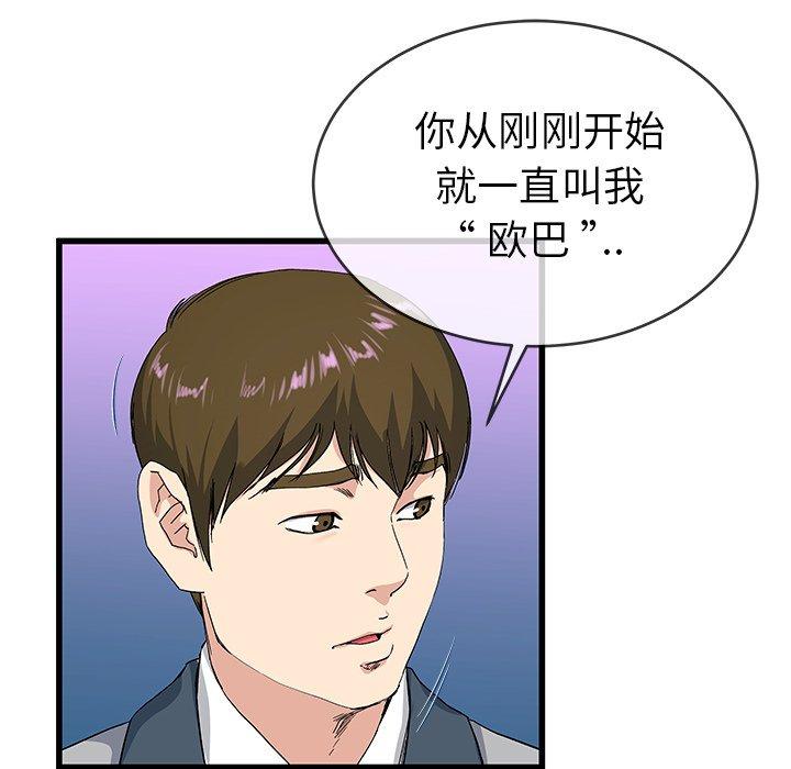 《单身爸爸想恋爱》漫画最新章节单身爸爸想恋爱-第 40 话免费下拉式在线观看章节第【40】张图片