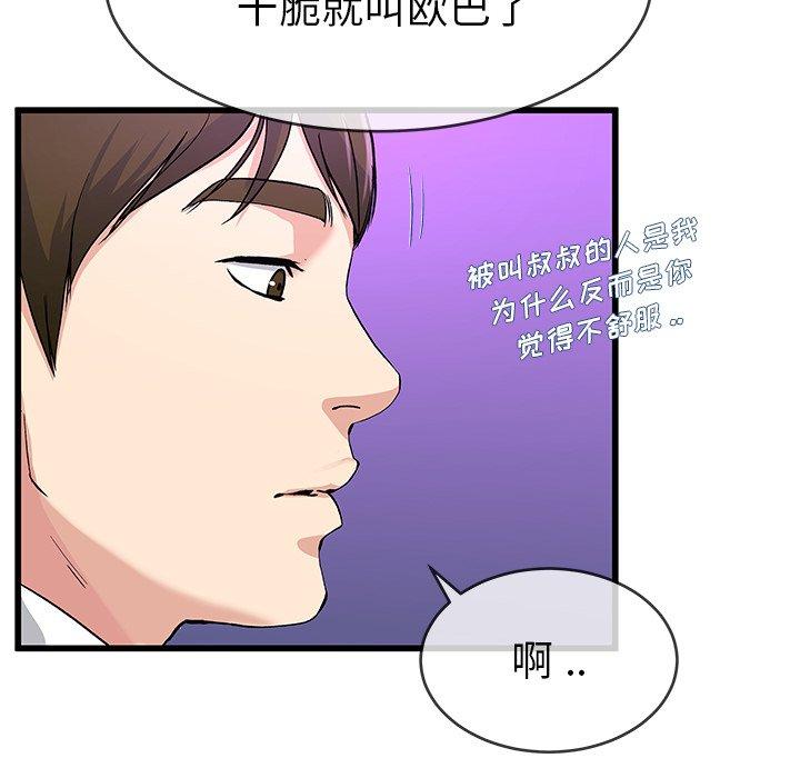 《单身爸爸想恋爱》漫画最新章节单身爸爸想恋爱-第 40 话免费下拉式在线观看章节第【49】张图片