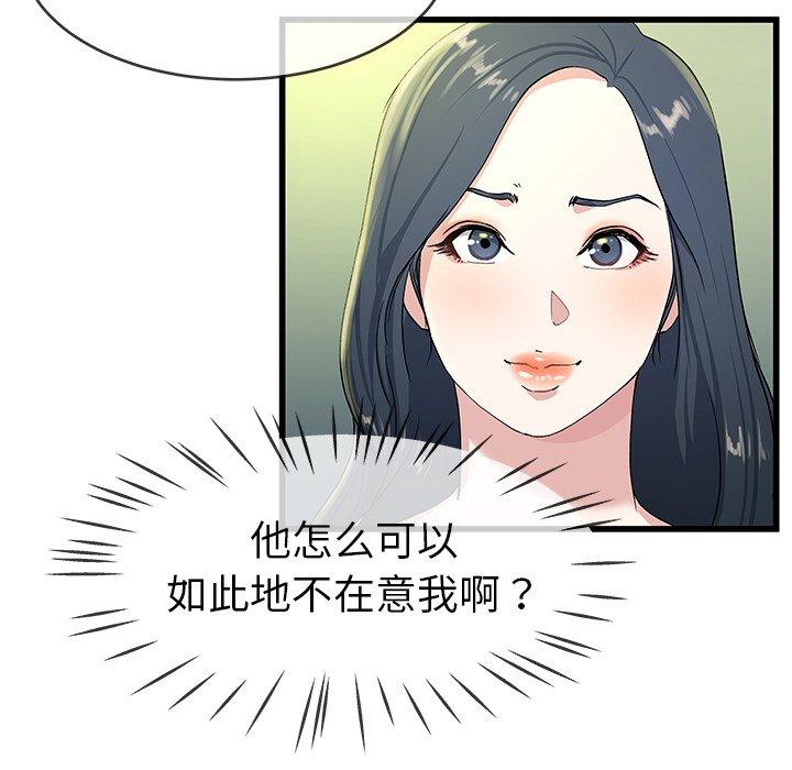 《单身爸爸想恋爱》漫画最新章节单身爸爸想恋爱-第 40 话免费下拉式在线观看章节第【14】张图片