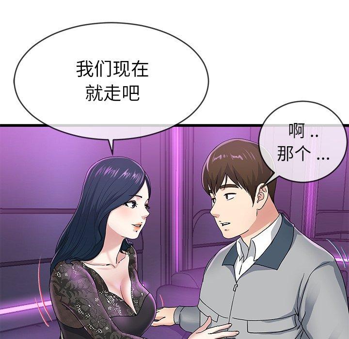 《单身爸爸想恋爱》漫画最新章节单身爸爸想恋爱-第 41 话免费下拉式在线观看章节第【40】张图片