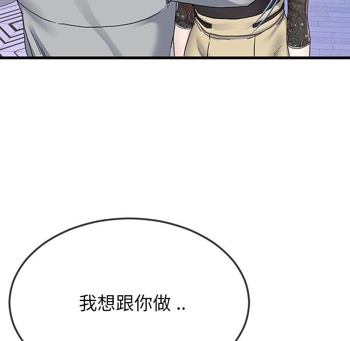 《单身爸爸想恋爱》漫画最新章节单身爸爸想恋爱-第 41 话免费下拉式在线观看章节第【85】张图片