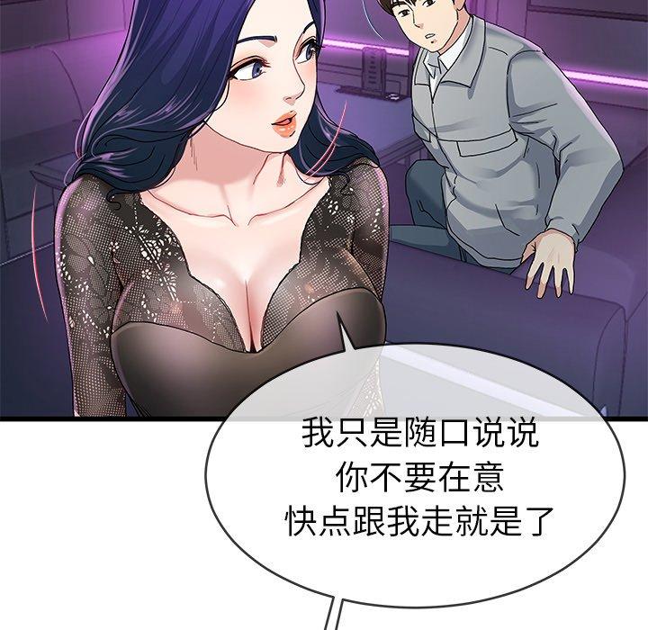 《单身爸爸想恋爱》漫画最新章节单身爸爸想恋爱-第 41 话免费下拉式在线观看章节第【55】张图片