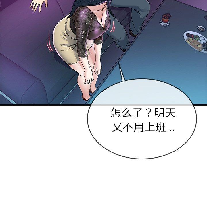 《单身爸爸想恋爱》漫画最新章节单身爸爸想恋爱-第 41 话免费下拉式在线观看章节第【43】张图片