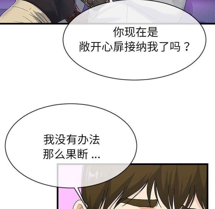 《单身爸爸想恋爱》漫画最新章节单身爸爸想恋爱-第 41 话免费下拉式在线观看章节第【24】张图片