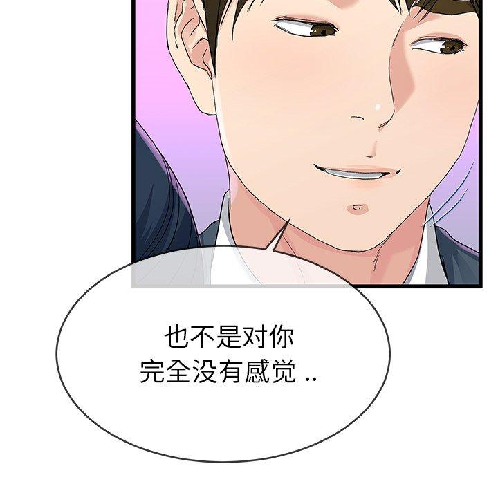 《单身爸爸想恋爱》漫画最新章节单身爸爸想恋爱-第 41 话免费下拉式在线观看章节第【25】张图片