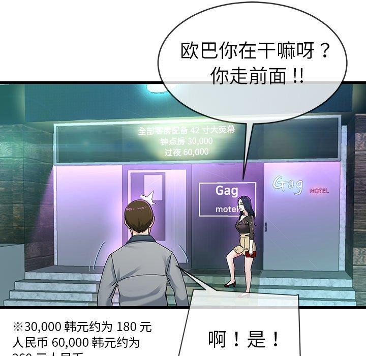 《单身爸爸想恋爱》漫画最新章节单身爸爸想恋爱-第 41 话免费下拉式在线观看章节第【65】张图片