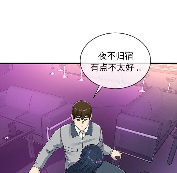 《单身爸爸想恋爱》漫画最新章节单身爸爸想恋爱-第 41 话免费下拉式在线观看章节第【42】张图片