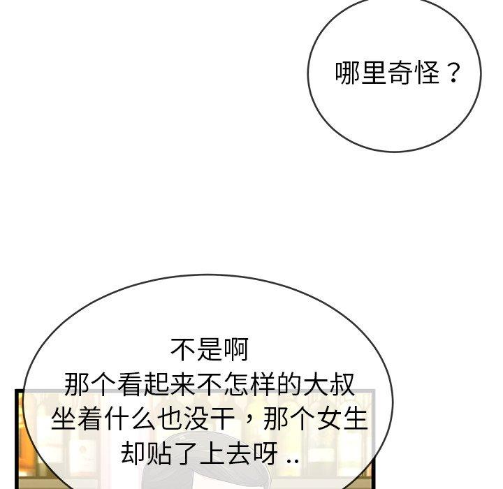 《单身爸爸想恋爱》漫画最新章节单身爸爸想恋爱-第 41 话免费下拉式在线观看章节第【12】张图片