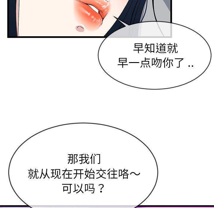 《单身爸爸想恋爱》漫画最新章节单身爸爸想恋爱-第 41 话免费下拉式在线观看章节第【27】张图片