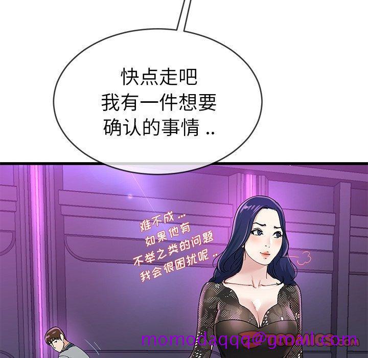 《单身爸爸想恋爱》漫画最新章节单身爸爸想恋爱-第 41 话免费下拉式在线观看章节第【56】张图片