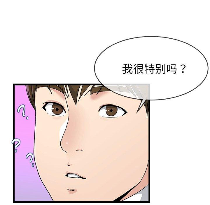 《单身爸爸想恋爱》漫画最新章节单身爸爸想恋爱-第 41 话免费下拉式在线观看章节第【52】张图片