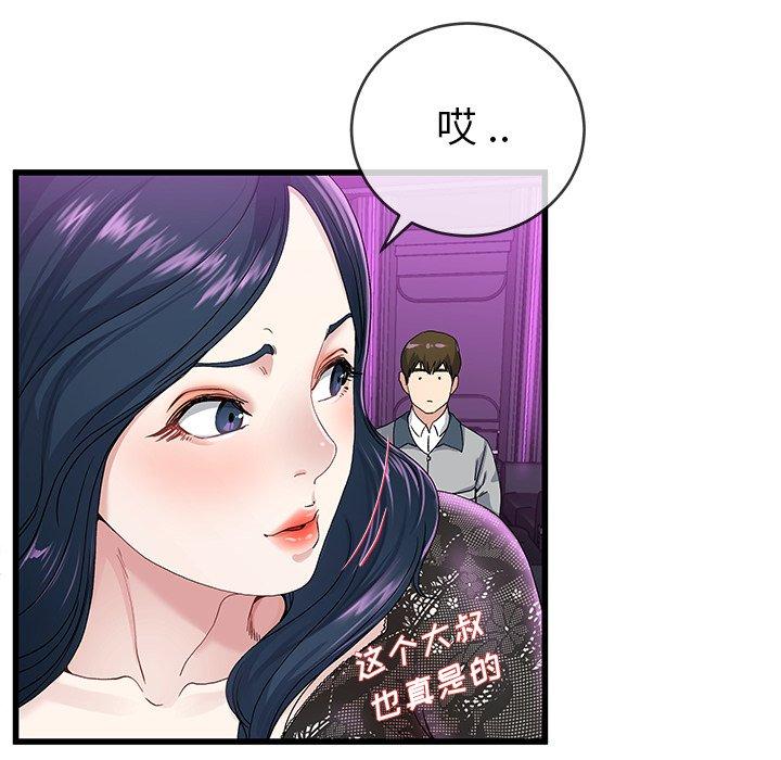 《单身爸爸想恋爱》漫画最新章节单身爸爸想恋爱-第 41 话免费下拉式在线观看章节第【49】张图片