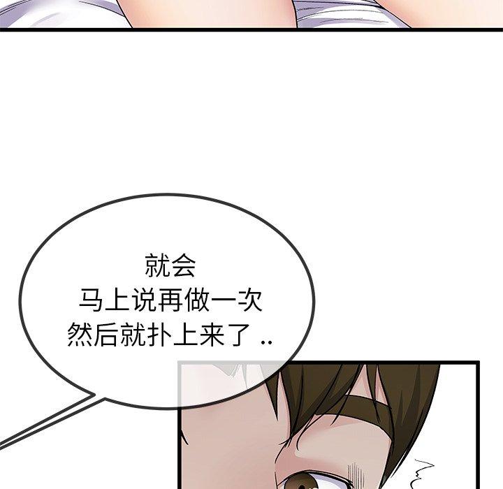 《单身爸爸想恋爱》漫画最新章节单身爸爸想恋爱-第 42 话免费下拉式在线观看章节第【75】张图片