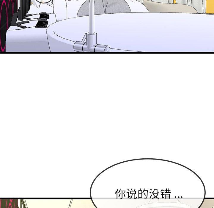 《单身爸爸想恋爱》漫画最新章节单身爸爸想恋爱-第 42 话免费下拉式在线观看章节第【94】张图片