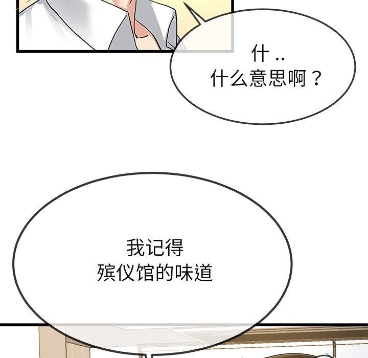 《单身爸爸想恋爱》漫画最新章节单身爸爸想恋爱-第 43 话免费下拉式在线观看章节第【34】张图片