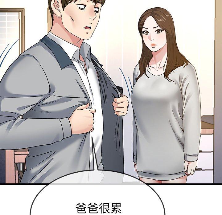 《单身爸爸想恋爱》漫画最新章节单身爸爸想恋爱-第 43 话免费下拉式在线观看章节第【25】张图片