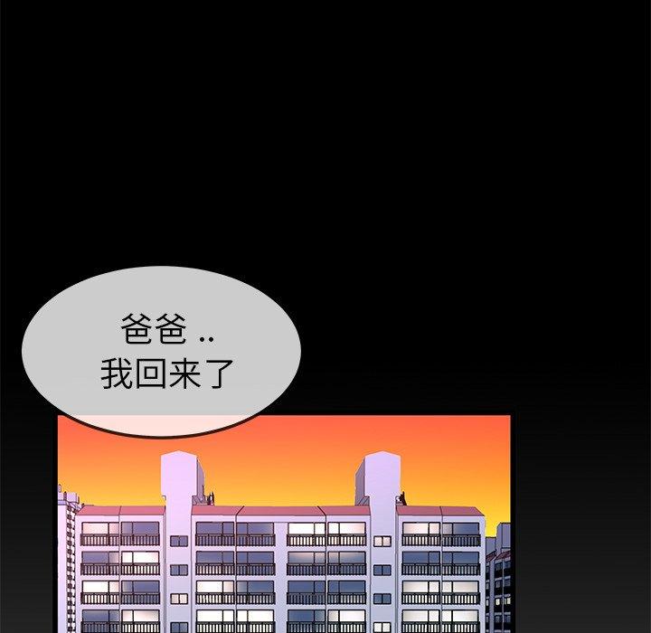 《单身爸爸想恋爱》漫画最新章节单身爸爸想恋爱-第 44 话免费下拉式在线观看章节第【77】张图片