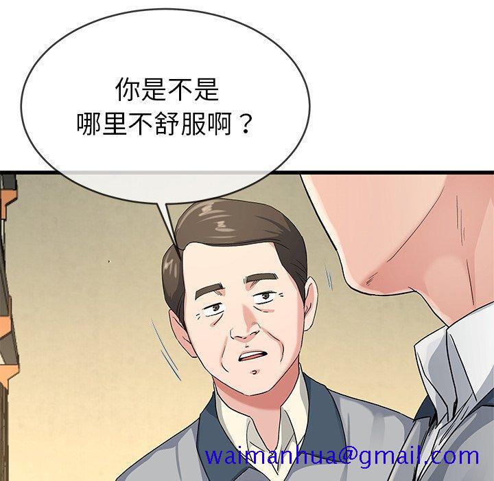 《单身爸爸想恋爱》漫画最新章节单身爸爸想恋爱-第 44 话免费下拉式在线观看章节第【11】张图片