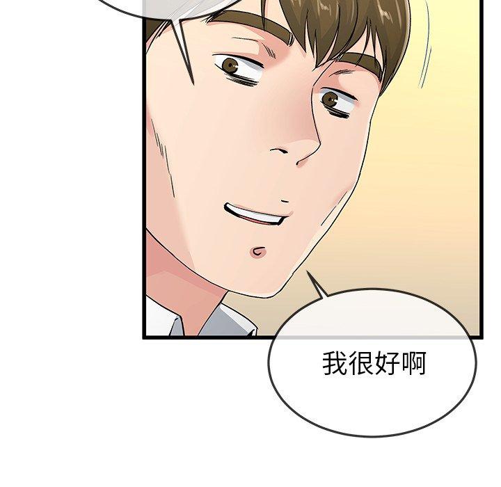 《单身爸爸想恋爱》漫画最新章节单身爸爸想恋爱-第 44 话免费下拉式在线观看章节第【13】张图片