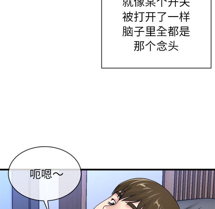 《单身爸爸想恋爱》漫画最新章节单身爸爸想恋爱-第 44 话免费下拉式在线观看章节第【95】张图片