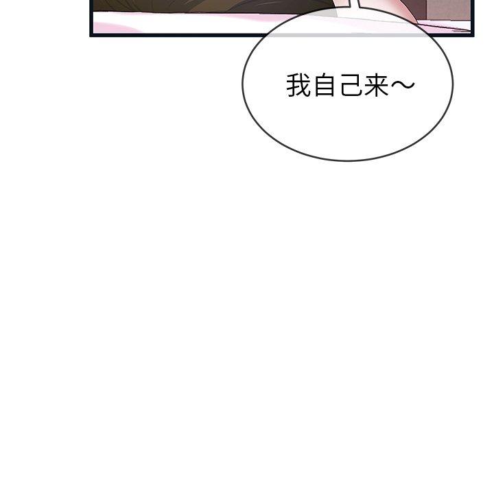 《单身爸爸想恋爱》漫画最新章节单身爸爸想恋爱-第 44 话免费下拉式在线观看章节第【69】张图片