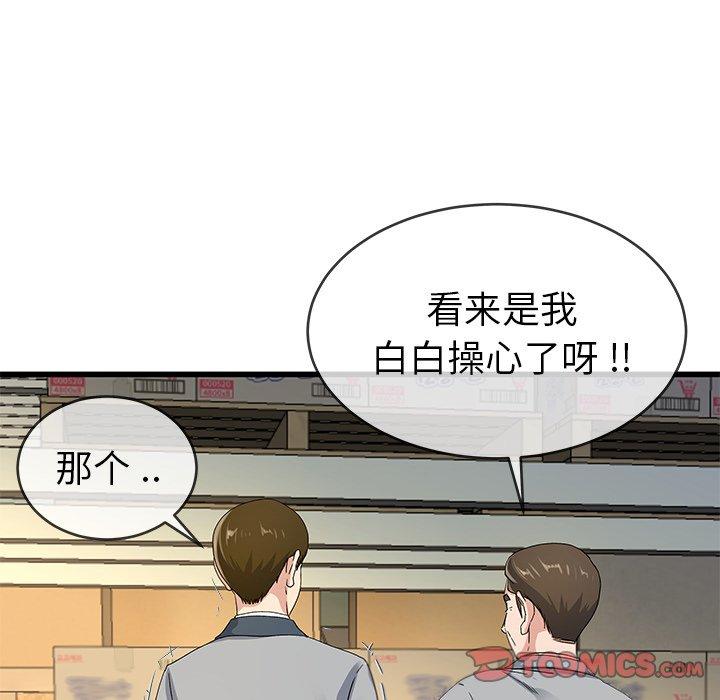 《单身爸爸想恋爱》漫画最新章节单身爸爸想恋爱-第 44 话免费下拉式在线观看章节第【20】张图片