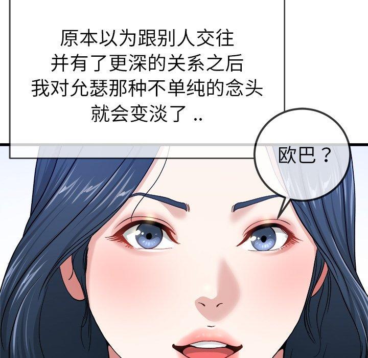 《单身爸爸想恋爱》漫画最新章节单身爸爸想恋爱-第 44 话免费下拉式在线观看章节第【90】张图片