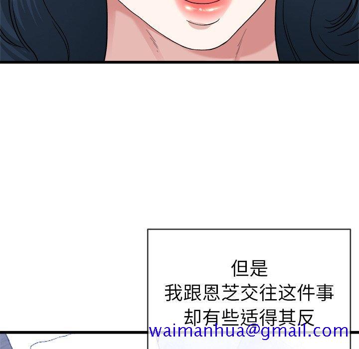 《单身爸爸想恋爱》漫画最新章节单身爸爸想恋爱-第 44 话免费下拉式在线观看章节第【91】张图片