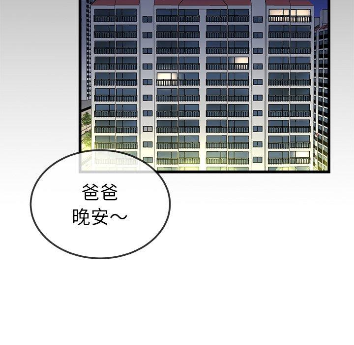 《单身爸爸想恋爱》漫画最新章节单身爸爸想恋爱-第 44 话免费下拉式在线观看章节第【79】张图片