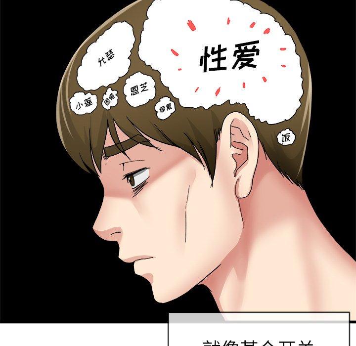 《单身爸爸想恋爱》漫画最新章节单身爸爸想恋爱-第 44 话免费下拉式在线观看章节第【94】张图片