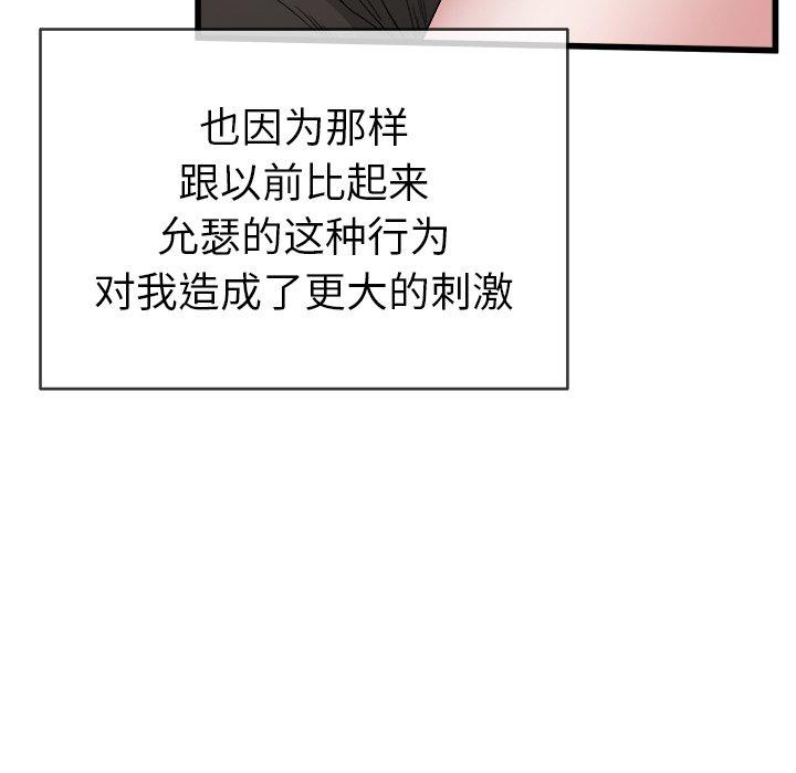 《单身爸爸想恋爱》漫画最新章节单身爸爸想恋爱-第 44 话免费下拉式在线观看章节第【100】张图片