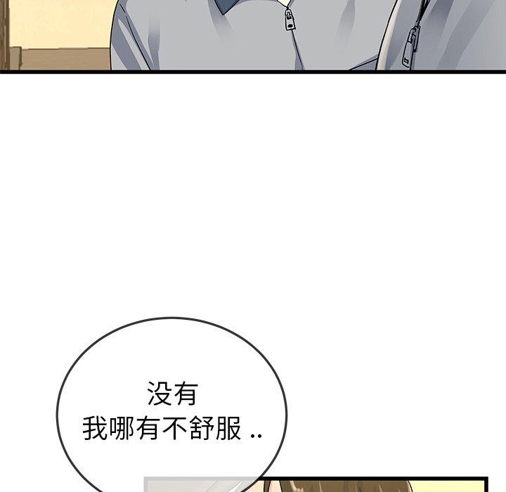 《单身爸爸想恋爱》漫画最新章节单身爸爸想恋爱-第 44 话免费下拉式在线观看章节第【12】张图片