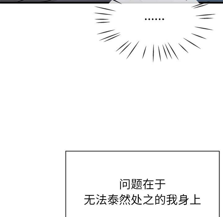 《单身爸爸想恋爱》漫画最新章节单身爸爸想恋爱-第 44 话免费下拉式在线观看章节第【88】张图片