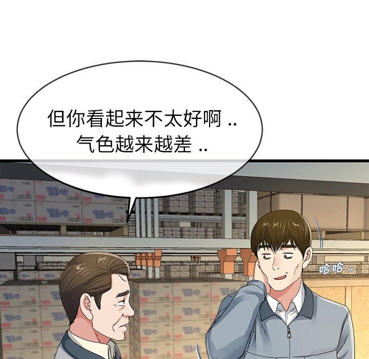 《单身爸爸想恋爱》漫画最新章节单身爸爸想恋爱-第 44 话免费下拉式在线观看章节第【14】张图片