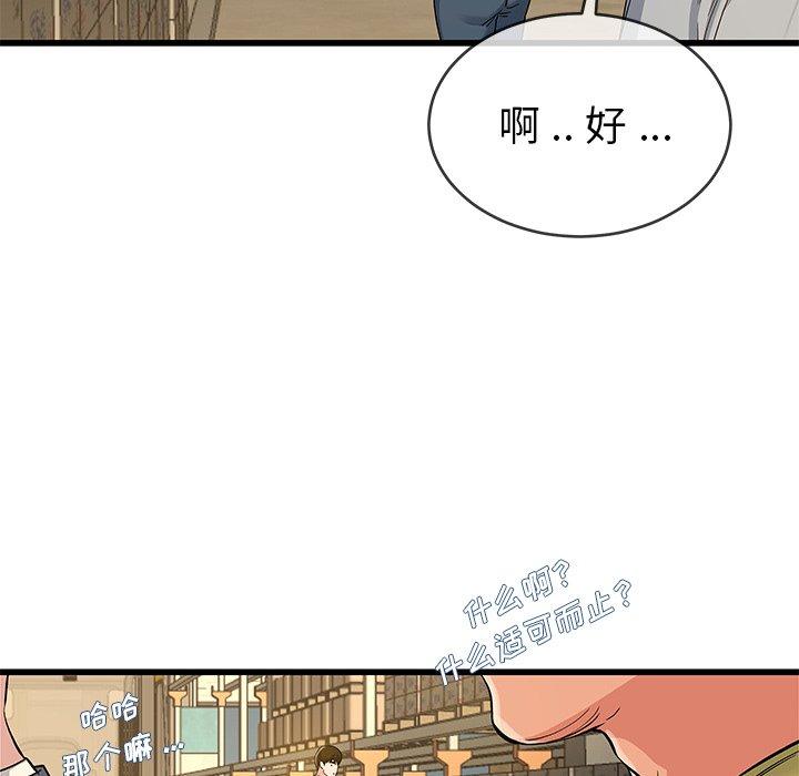 《单身爸爸想恋爱》漫画最新章节单身爸爸想恋爱-第 44 话免费下拉式在线观看章节第【23】张图片