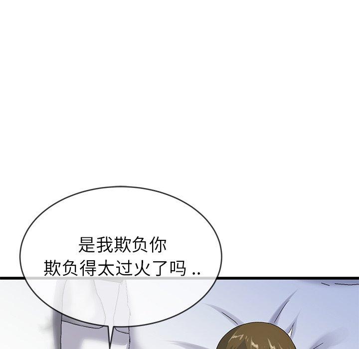 《单身爸爸想恋爱》漫画最新章节单身爸爸想恋爱-第 44 话免费下拉式在线观看章节第【52】张图片