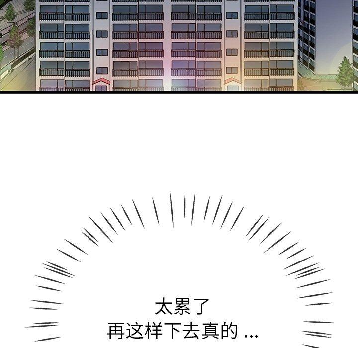 《单身爸爸想恋爱》漫画最新章节单身爸爸想恋爱-第 44 话免费下拉式在线观看章节第【108】张图片